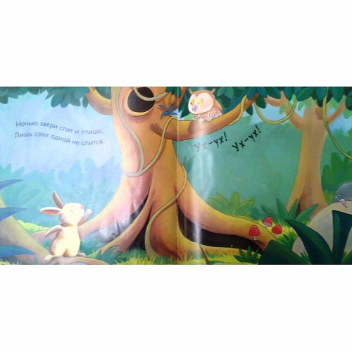 Книжка тактильная «Зайчик в загадочном лесу» из серии «Пушистые животные»  